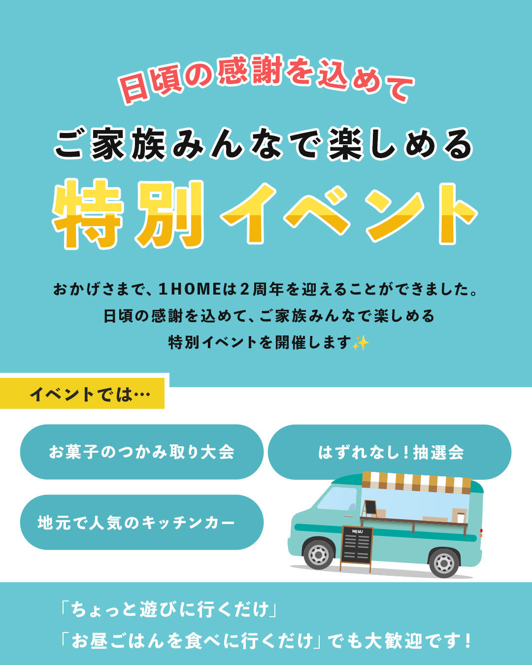 感謝祭イベント画像 2