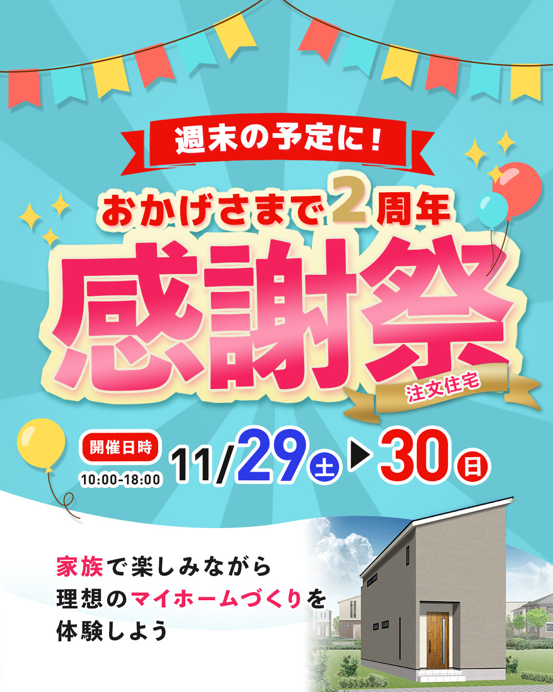 感謝祭イベント画像 1