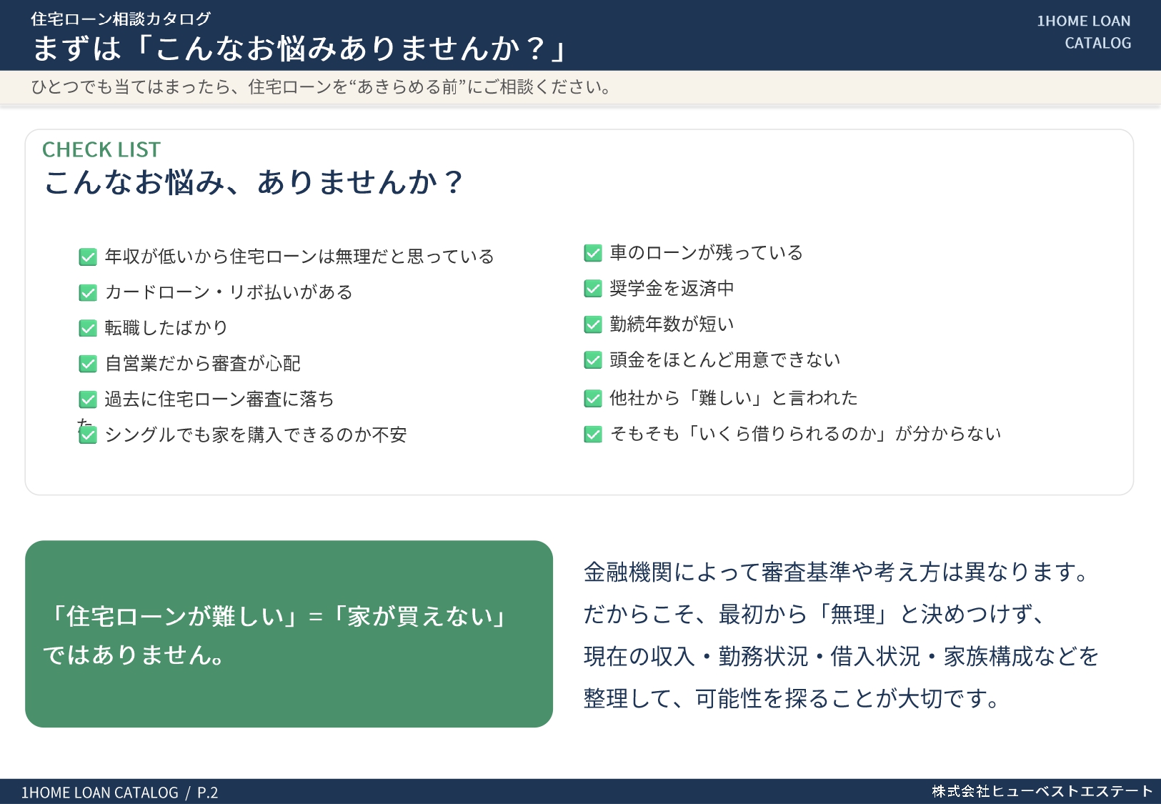 住宅ローン